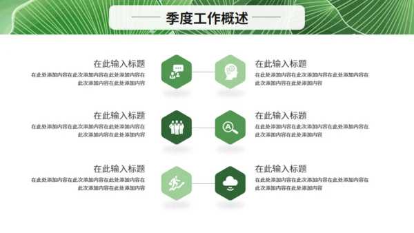 清新绿叶月度复盘总结通用PPT模板