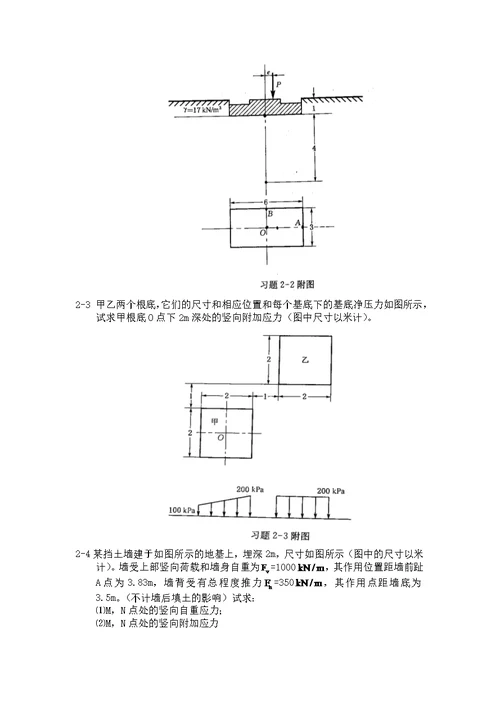 土力学河海课后习题答案