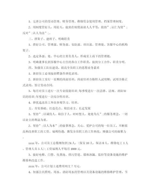 精编之分公司工作计划范文.docx