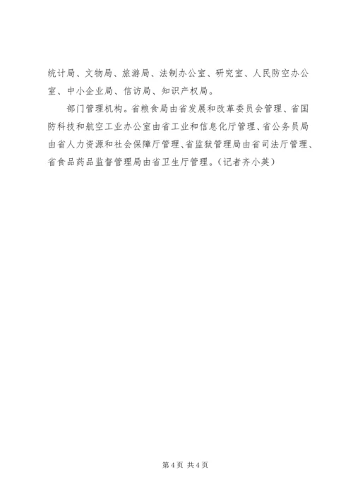 陕西政府机构改革方案.docx