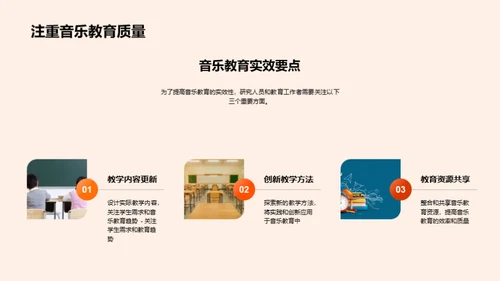 探讨音乐教育的多元化发展