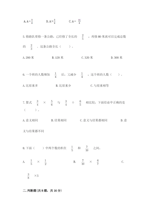 人教版六年级上册数学期中考试试卷附完整答案（名校卷）.docx