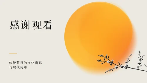 黄色国风简约中国传统配色中秋节介绍PPT模板