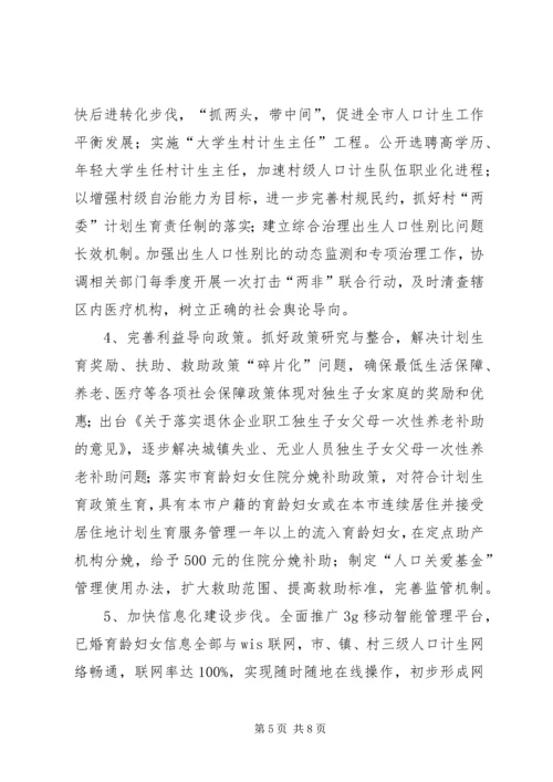 市计生局人口和计划生育工作思路.docx