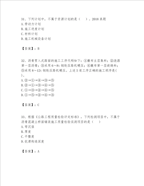 一级建造师之一建公路工程实务考试题库及参考答案达标题