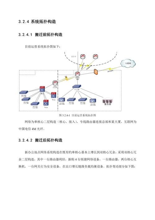 公安局机房搬迁专题方案.docx