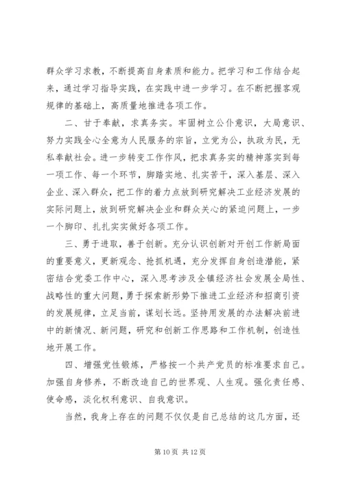 乡镇民主生活会讲话材料.docx