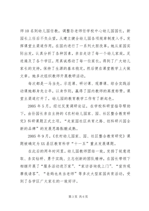 家园共育会活动感想 (4).docx