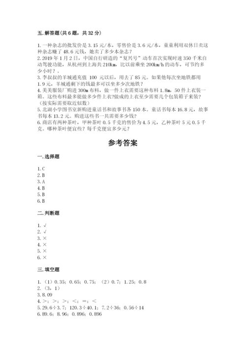 人教版数学五年级上册期中测试卷及1套完整答案.docx