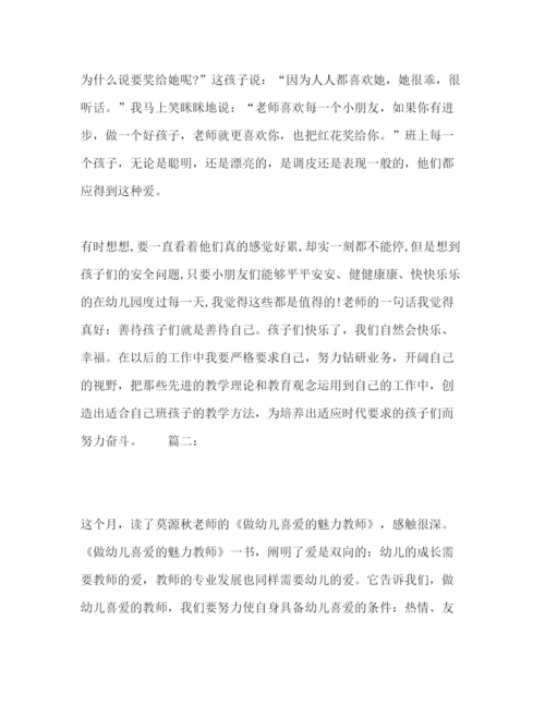 精编做一个幸福的幼儿教师心得体会范文精选多篇.docx