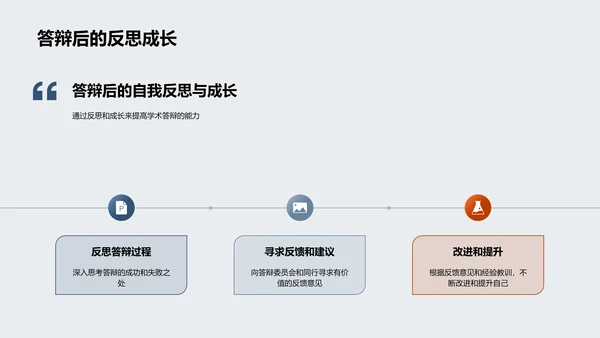 博士答辩实战手册