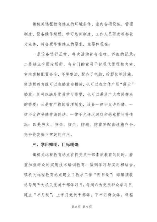 乡镇远程教育汇报材料3篇.docx