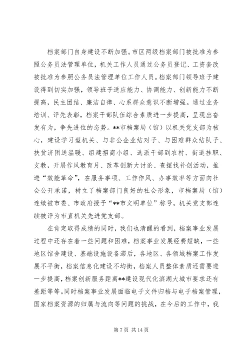 档案局工作总结和工作计划 (3).docx