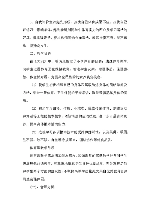 四年级体育教学工作计划两篇