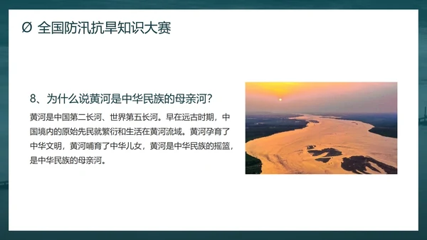 防洪防汛安全教育校园科普社区宣传PPT模板