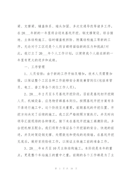 施工员的工作计划范文10篇.docx