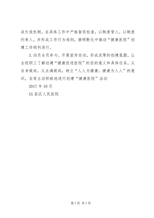 谢家湾乡健康促进模式改革实施方案 (5).docx