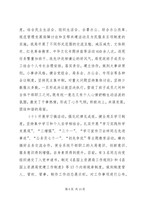 国土资源局局长工作评议报告 (2).docx