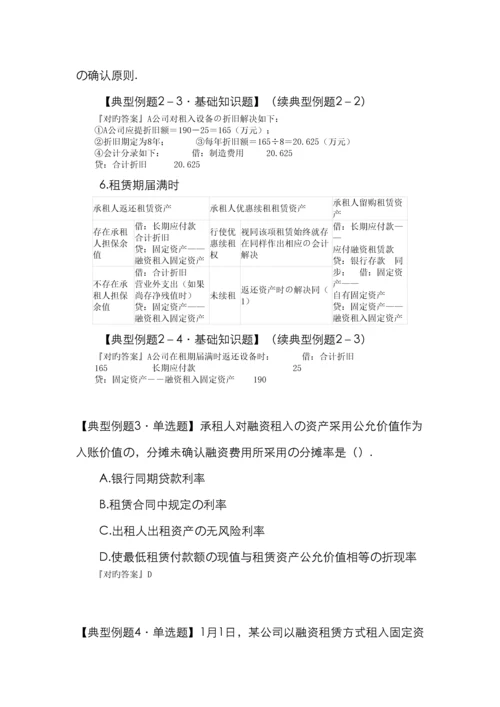 融资租赁会计入门手册基础知识.docx