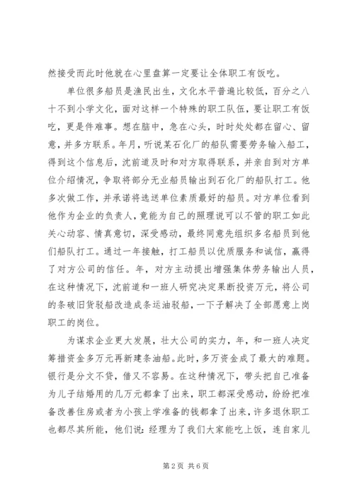 企业支部书记先进事迹材料.docx