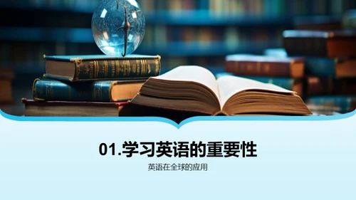 英语学习之旅