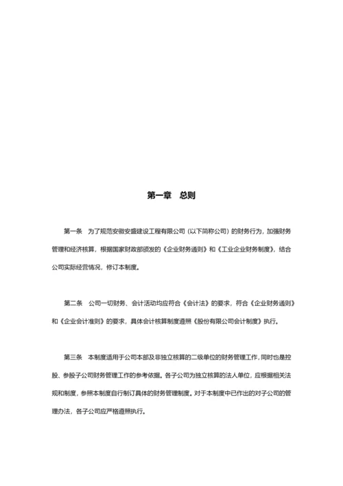 公司财务管理制度汇编.docx