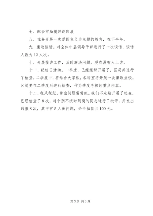 税务系统党风廉政建设情况工作汇报材料-党风廉洁建设约谈汇报材料.docx