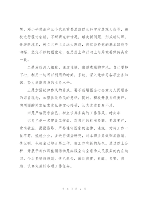 教育整顿个人对照检查材料.docx