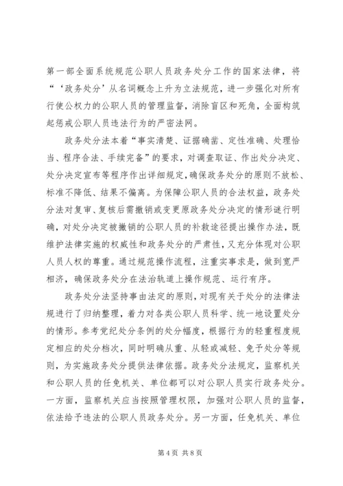 学习《公职人员政务处分法》心得感悟5篇.docx