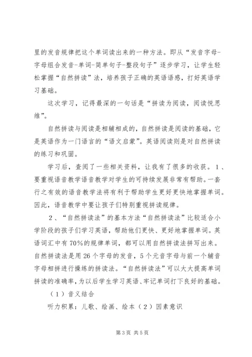 自然拼读培训心得 (2).docx