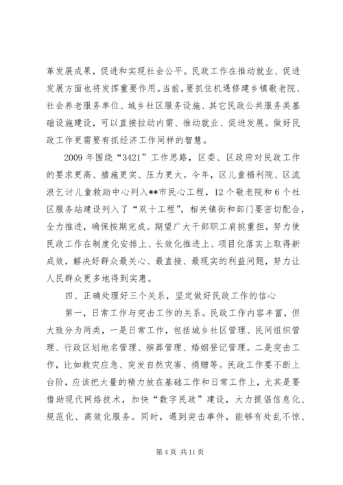 区领导民政工作会议上的讲话.docx