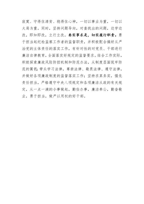 20230404：纪检干部关于教育整顿个人剖析材料.docx