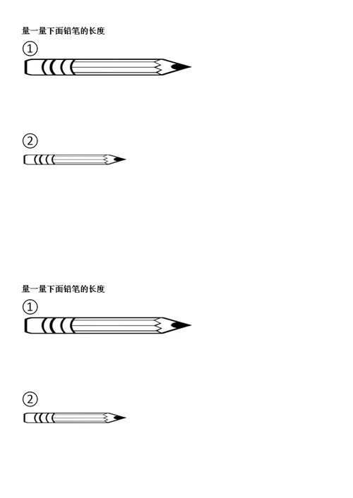 数学北师大版二年级下册铅笔有多长  作业题