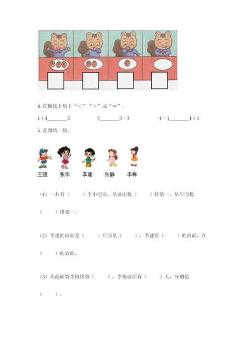 北师大版一年级上册数学期末测试卷推荐.docx