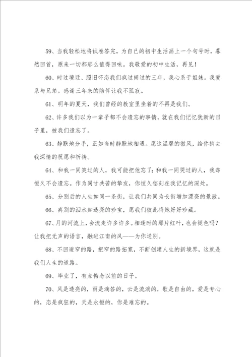 初中经典毕业赠言