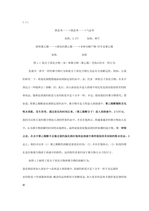 高分子材料工程专业英语翻译最新修正稿.docx