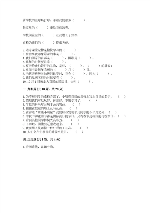 二年级上册道德与法治期中测试卷含答案满分必刷