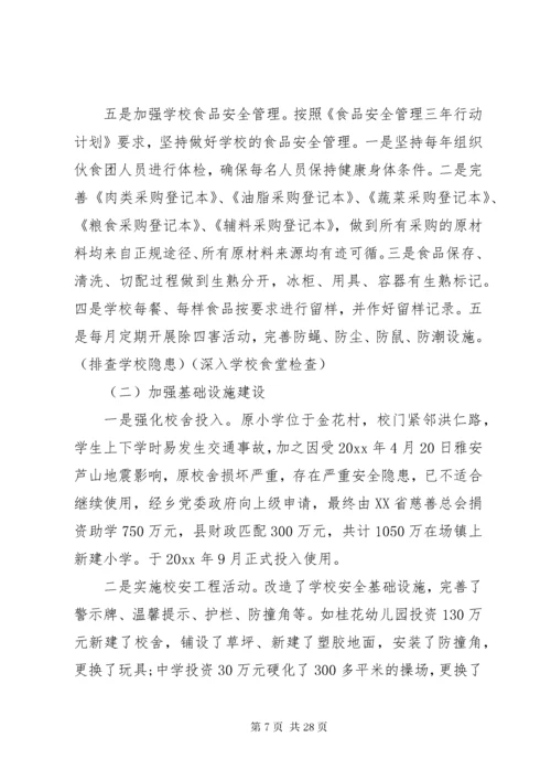 学校安全工作总结六篇.docx