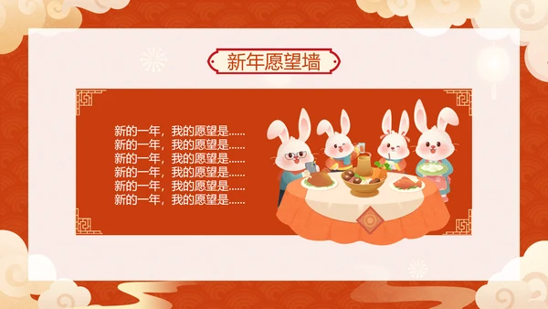 兔年春节新年元旦文化主题班会通用PPT模板