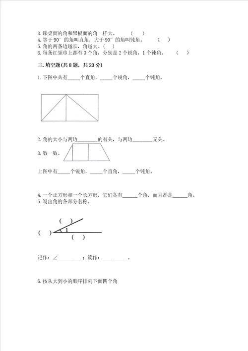 小学数学二年级角的初步认识同步练习题满分必刷