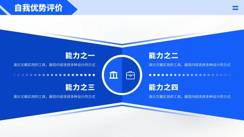 蓝色高端职业生涯规划PPT模板