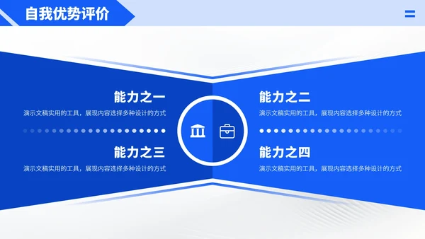 蓝色高端职业生涯规划PPT模板