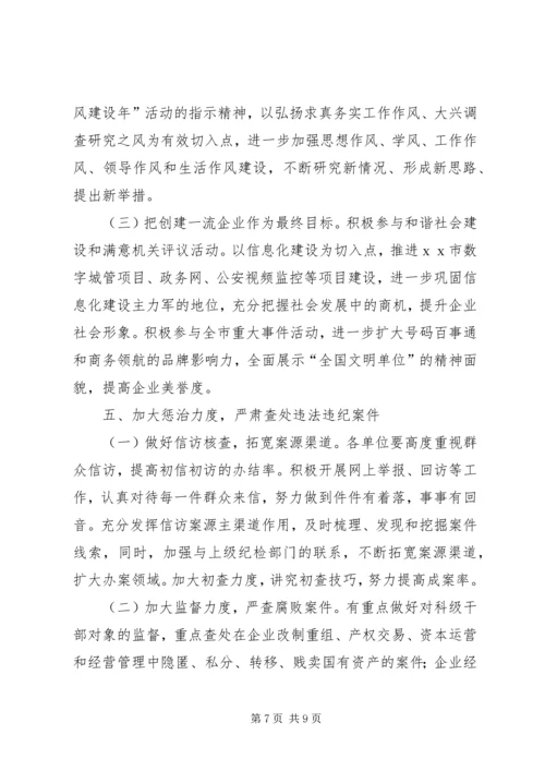 电信公司党风廉政建设和反腐倡廉工作规划 (3).docx