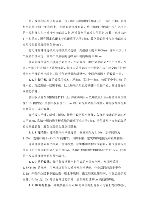 脚手架工程施工方案_2.docx