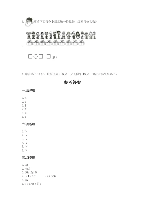 人教版一年级数学下册期末模拟试卷附答案【b卷】.docx