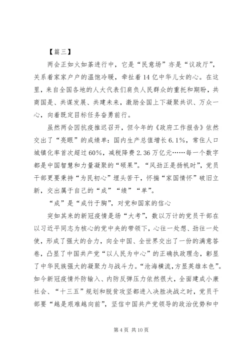 学习两会精神感悟5篇 (3).docx