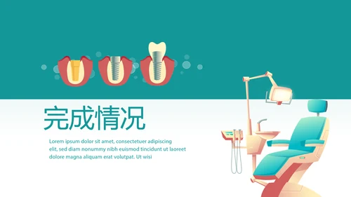 蓝色简约牙科口腔健康年终工作总结动态PPT
