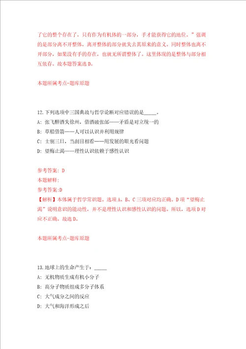 2022山东东营市胜利第一中学部属公费师范生招聘15人网模拟考试练习卷及答案第3版