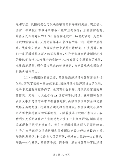 市委宣传部长在国防教育工作会议上的讲话.docx