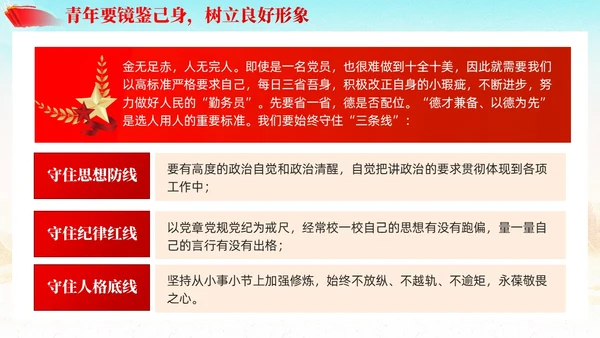 真抓实干履职尽责青年精神素养素质提升党课PPT模板党建